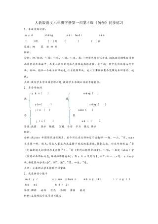 六年级下册语文同步练习第2课匆匆_人教新课标