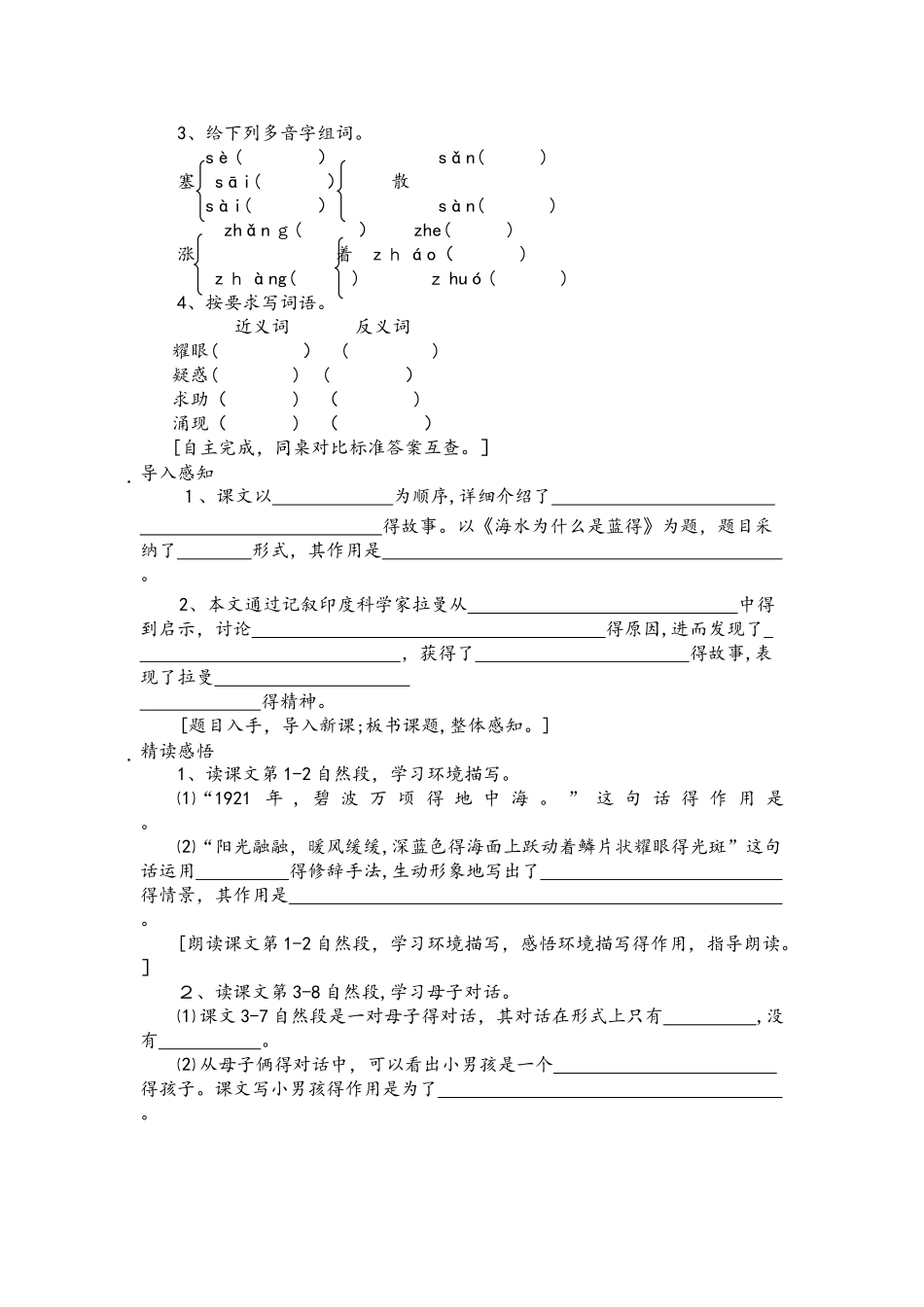 六年级下册语文导学案第十三课  海水为什么是蓝的(语文S版）_第2页