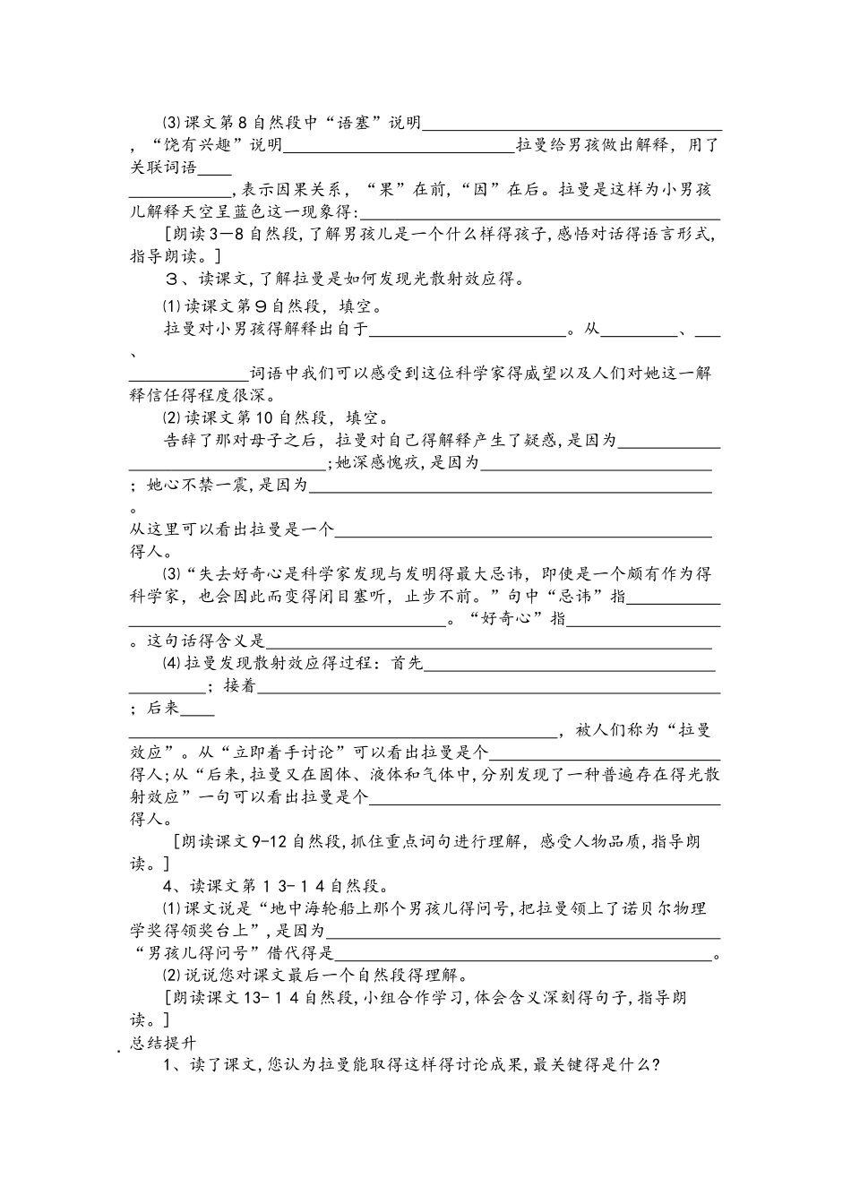 六年级下册语文导学案第十三课  海水为什么是蓝的(语文S版）_第3页