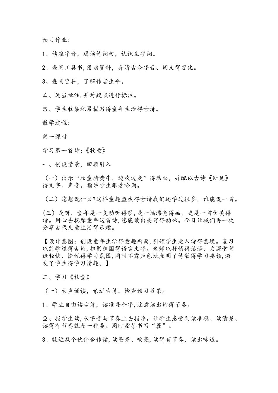 六年级下册语文教案27古诗三首 冀教版_第2页