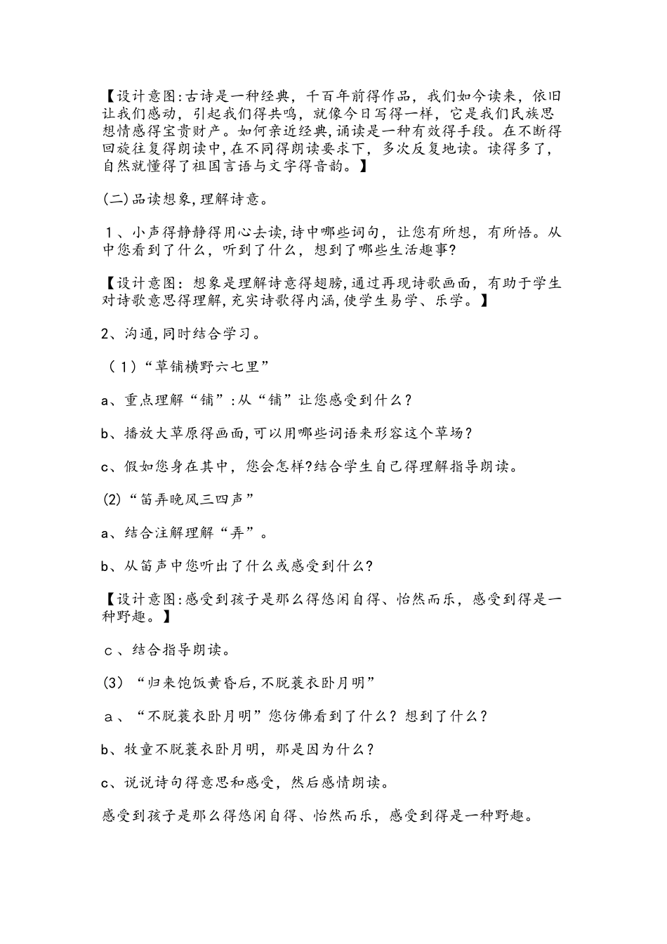 六年级下册语文教案27古诗三首 冀教版_第3页