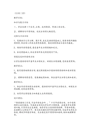 六年级下册语文教案27古诗三首 冀教版