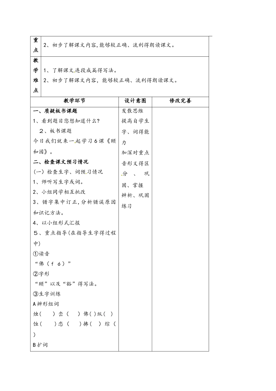 六年级下册语文教案 6 颐和园2_北京版_第2页