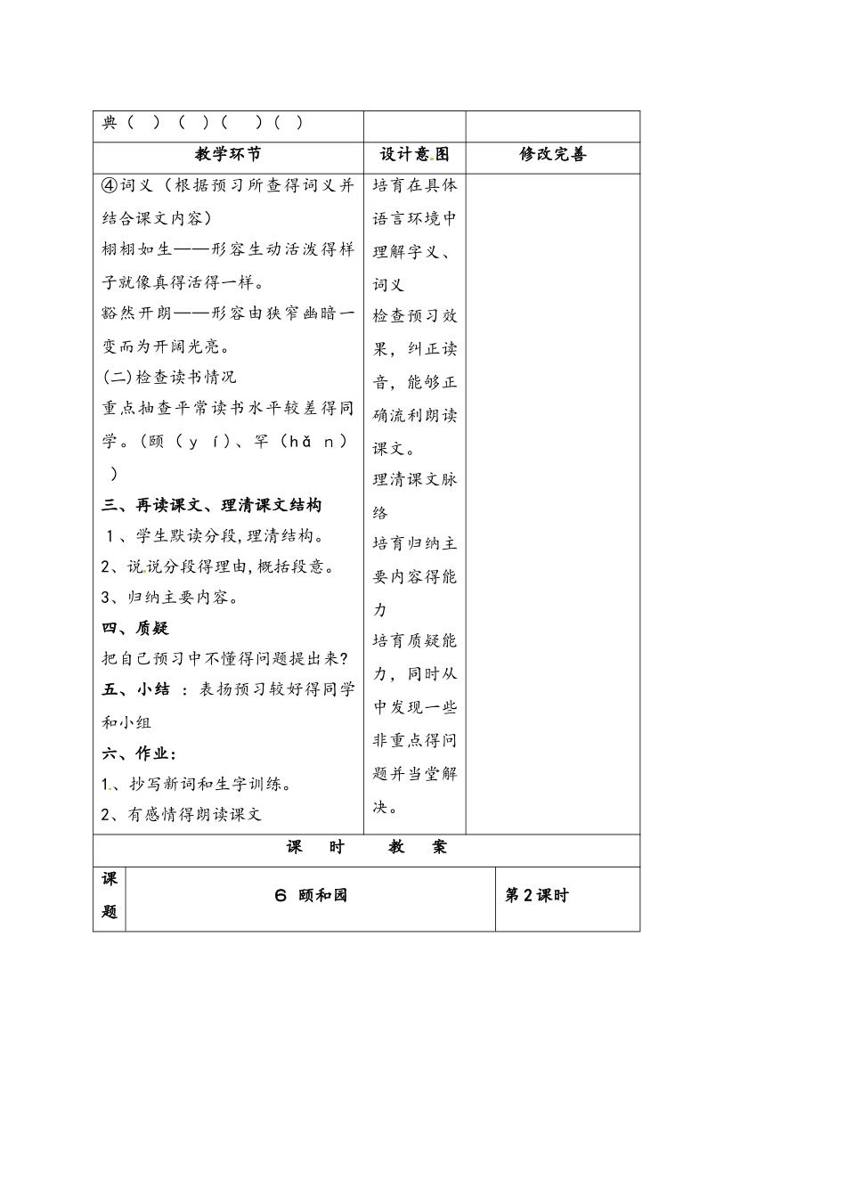 六年级下册语文教案 6 颐和园2_北京版_第3页