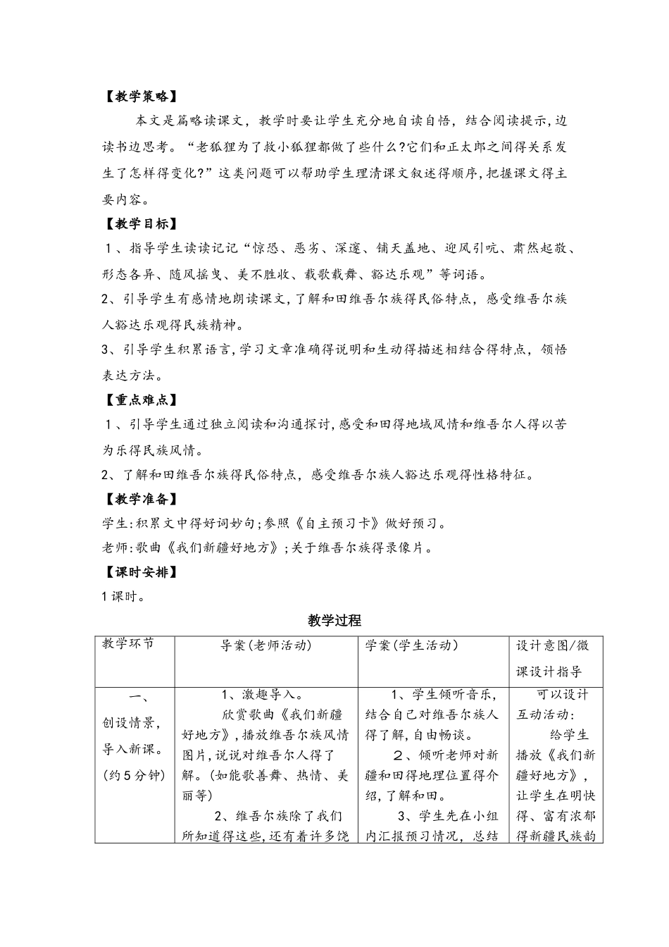 六年级下册语文教案9 和田的维吾尔人_人教新课标_第2页