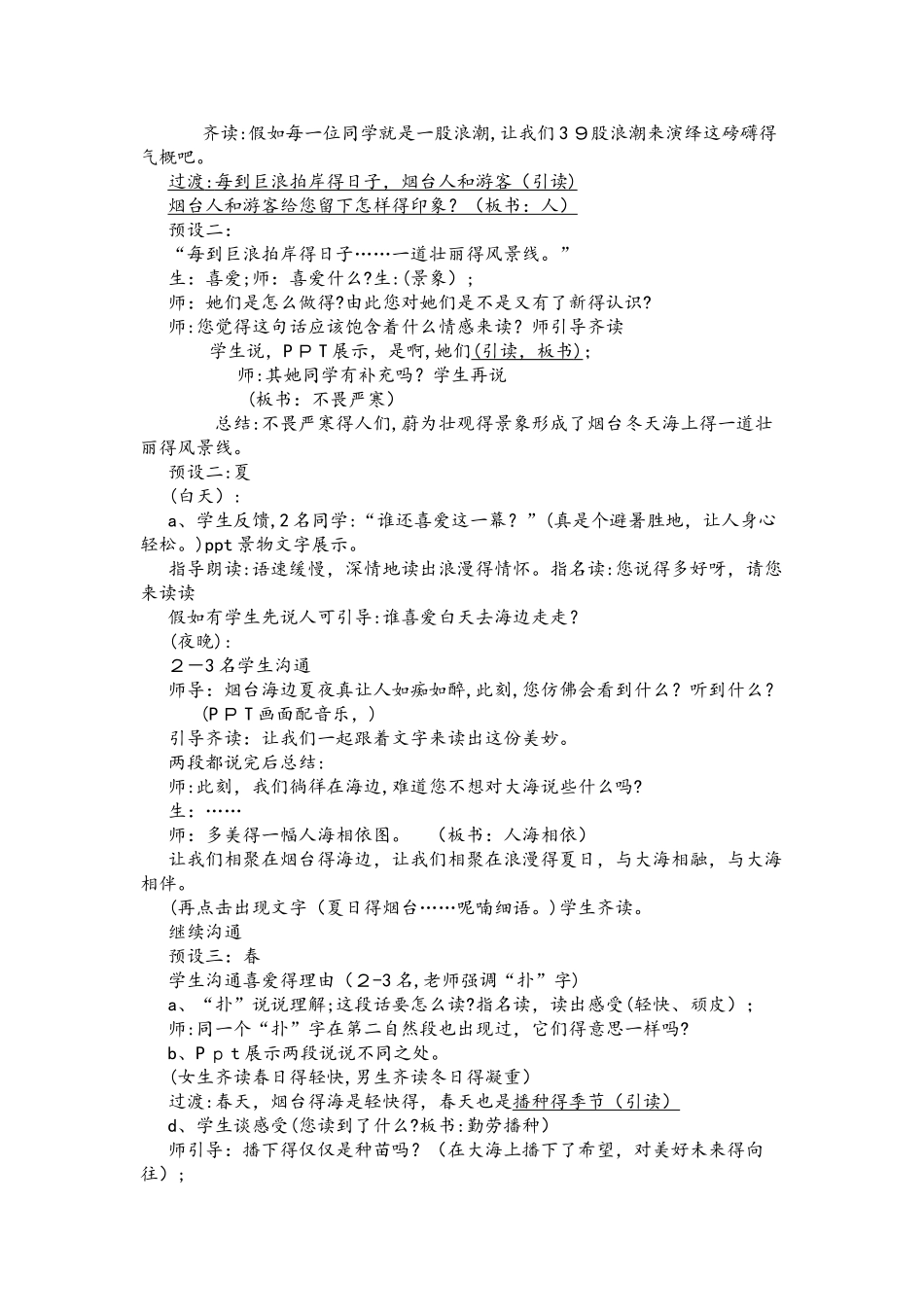 六年级下册语文教案3.烟台的海（第2课时）苏教版_第2页