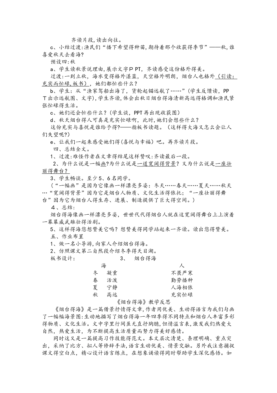 六年级下册语文教案3.烟台的海（第2课时）苏教版_第3页