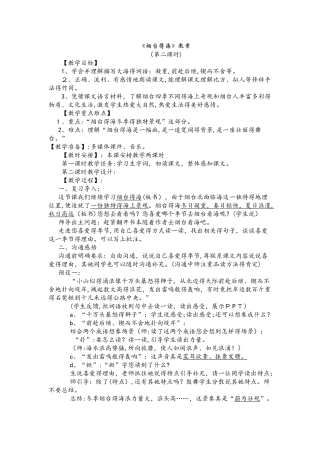 六年级下册语文教案3.烟台的海（第2课时）苏教版