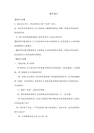 六年级下册语文教案跨越百年的美丽_人教新课标