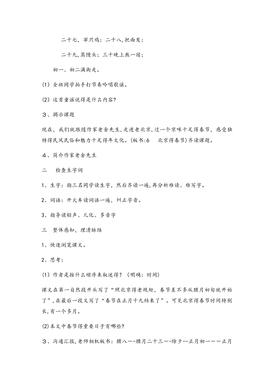 六年级下册语文教案北京的春节_人教新课标_第2页
