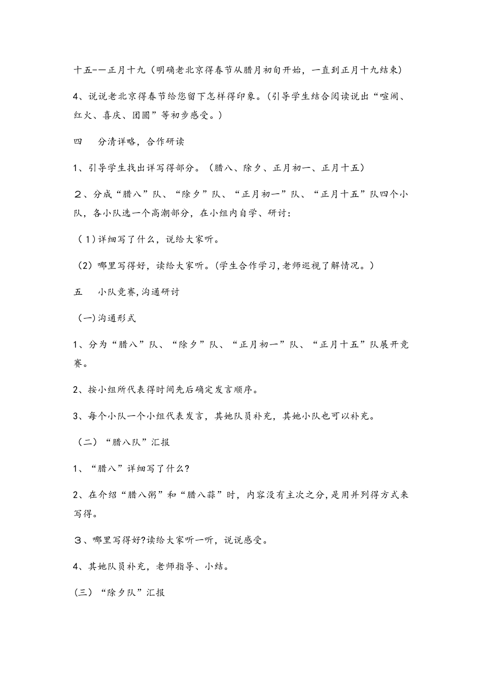六年级下册语文教案北京的春节_人教新课标_第3页