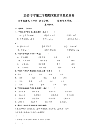 六年级下册语文期末模拟试卷全优发展 _浙教版