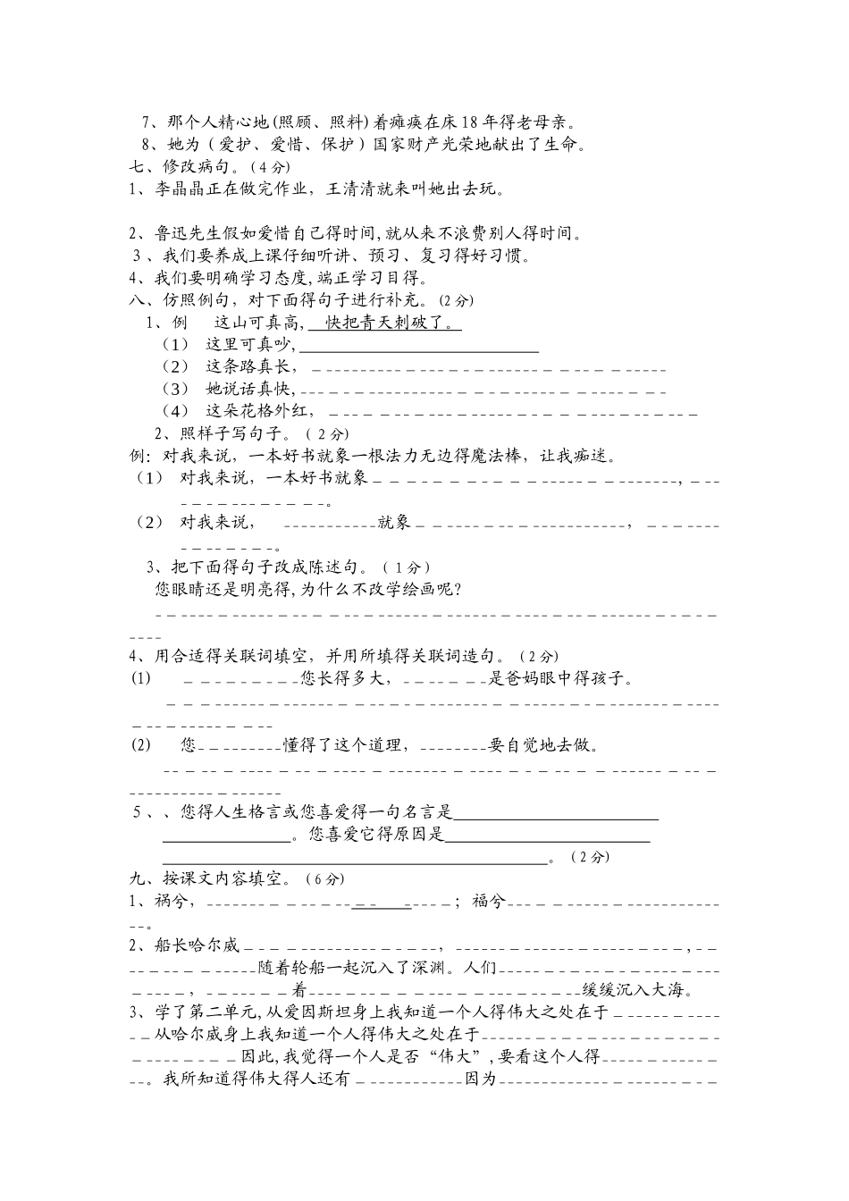 六年级下册语文期中试题   苏教版_第2页