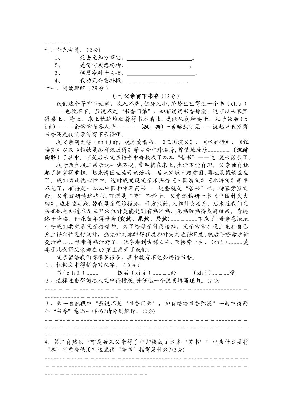 六年级下册语文期中试题   苏教版_第3页