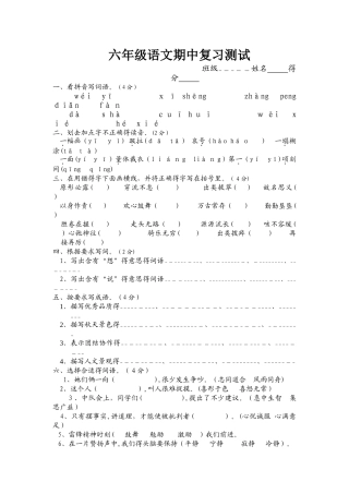 六年级下册语文期中试题   苏教版