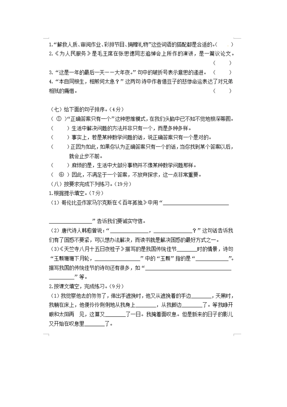 六年级下册语文期末测试－龙湾区学业水平测试卷人教新课标_第2页