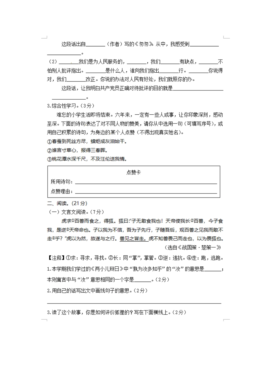 六年级下册语文期末测试－龙湾区学业水平测试卷人教新课标_第3页