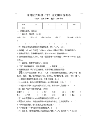 六年级下册语文期末测试－龙湾区学业水平测试卷人教新课标