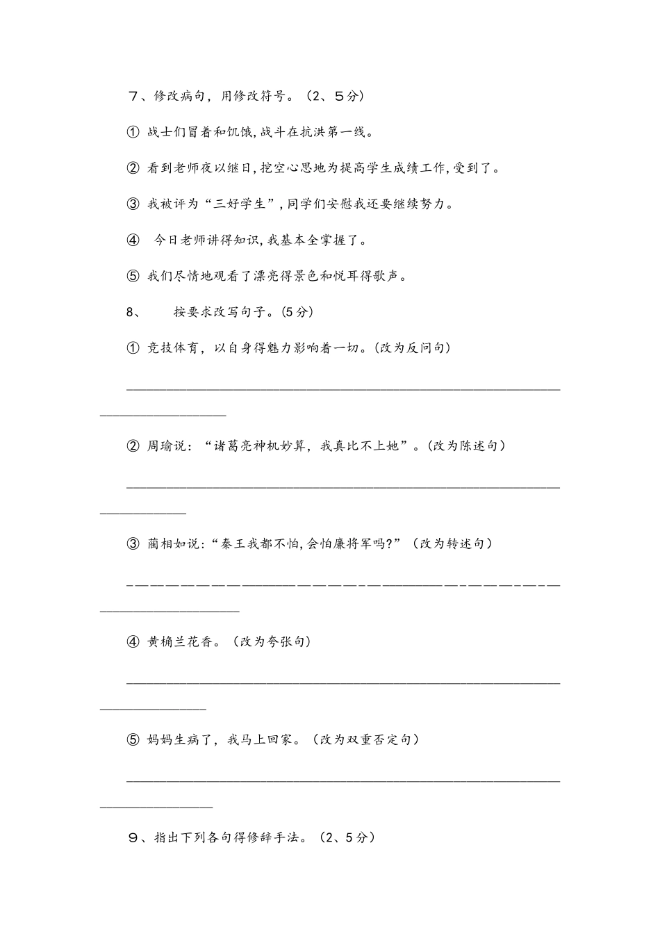 六年级下册语文期末试卷轻巧夺冠134_苏教版（无）_第3页