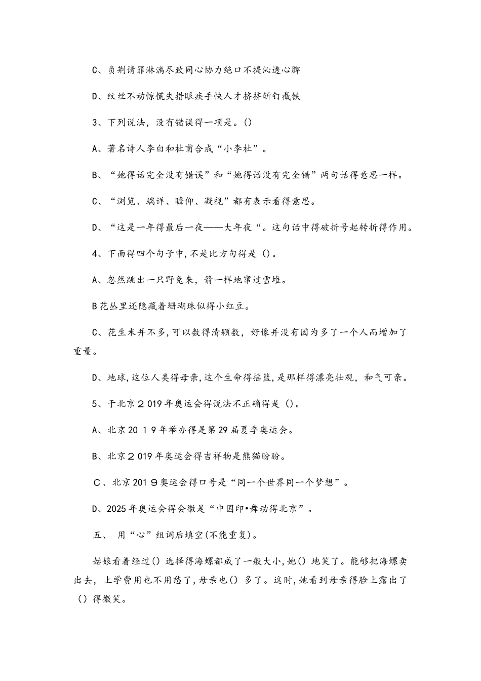 六年级下册语文期末试卷轻巧夺冠101_人教版（无答案）_第2页