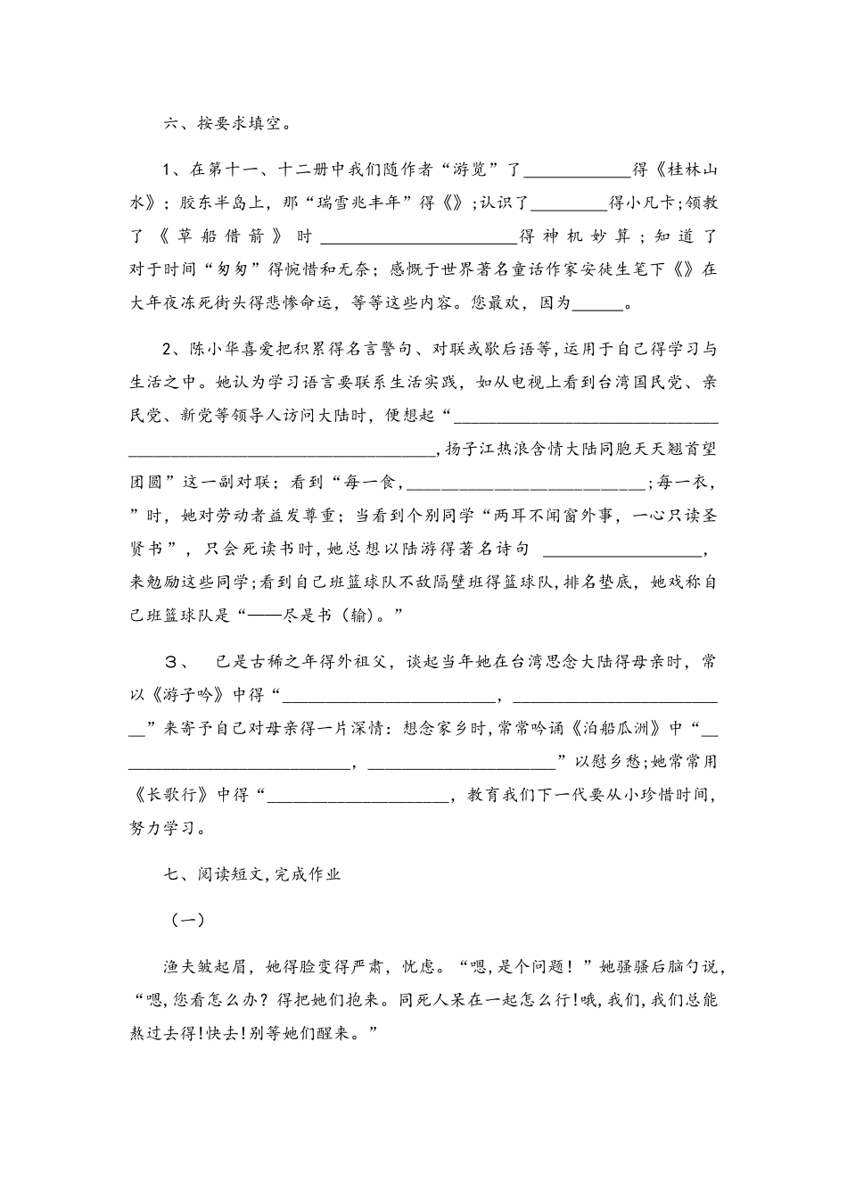 六年级下册语文期末试卷轻巧夺冠101_人教版（无答案）_第3页