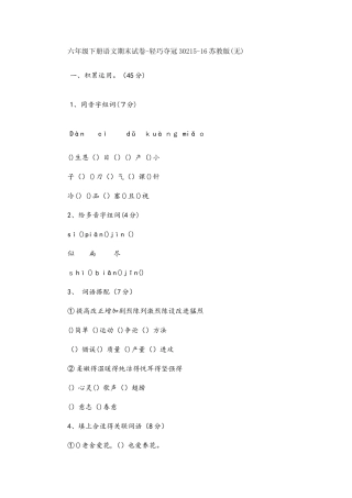六年级下册语文期末试卷轻巧夺冠302_苏教版（无答案）
