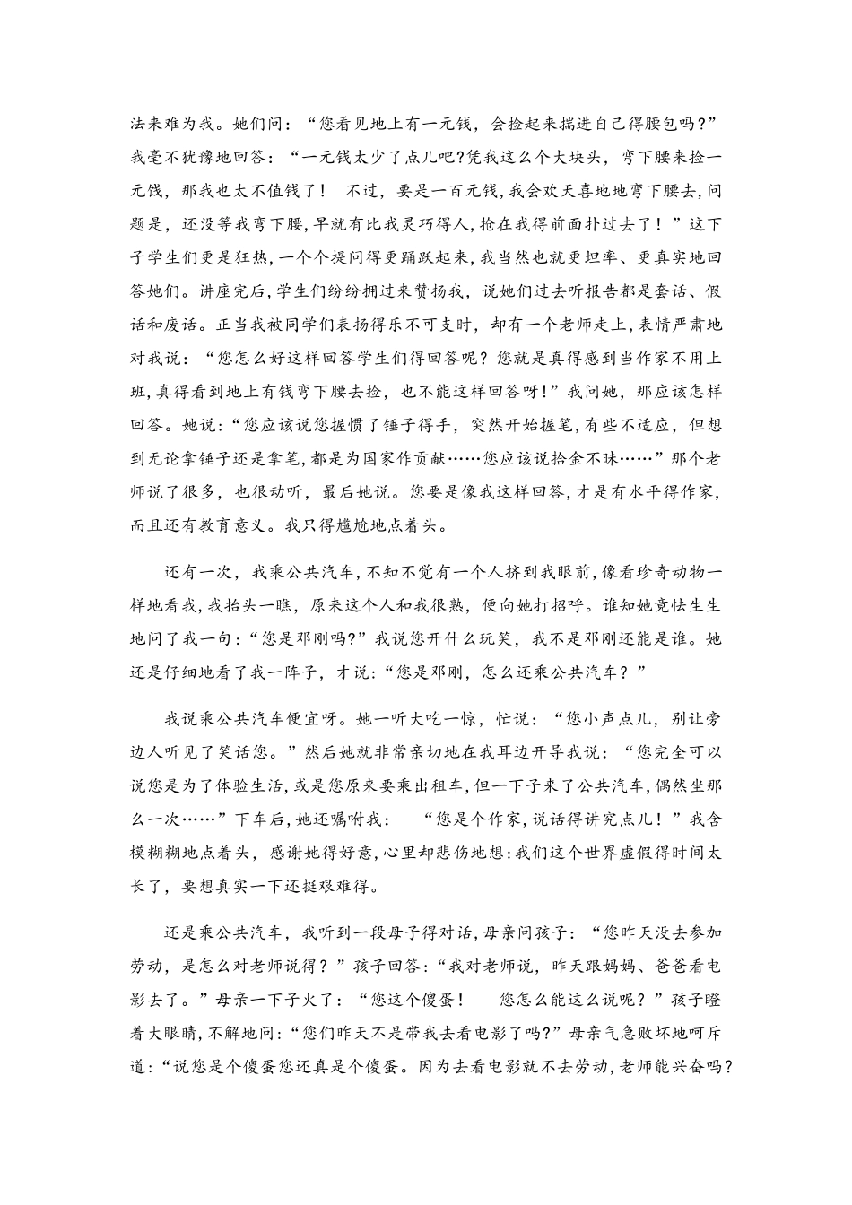 六年级下册语文期末试卷轻巧夺冠30_苏教版（无答案）_第3页