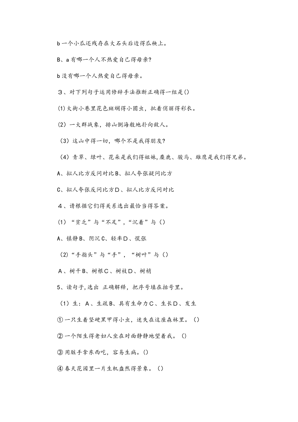 六年级下册语文期末试卷轻巧夺冠321_苏教版（无答案）_第2页