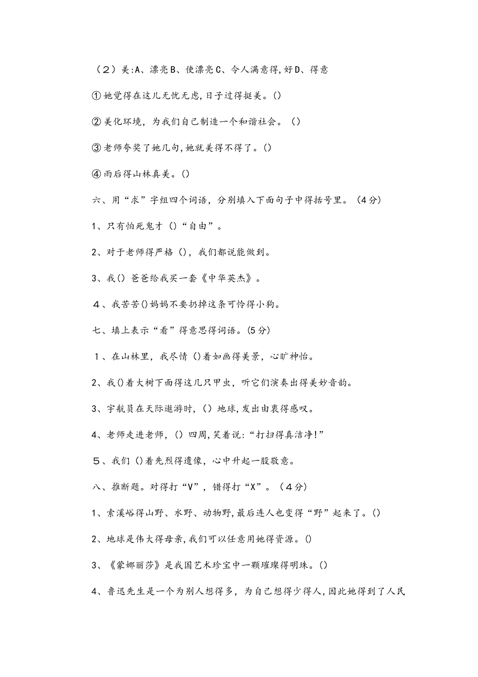 六年级下册语文期末试卷轻巧夺冠321_苏教版（无答案）_第3页