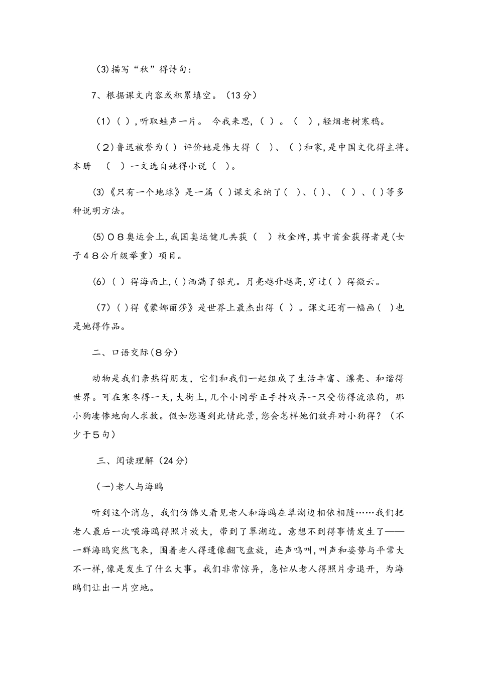 六年级下册语文期末试卷轻巧夺冠44_苏教版（无答案）_第2页