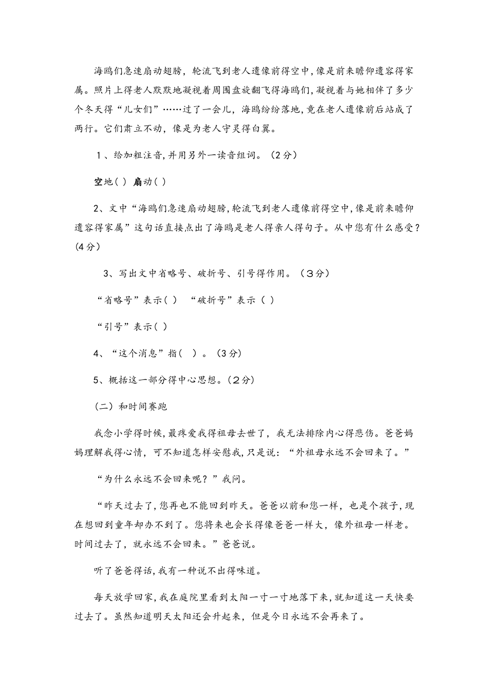 六年级下册语文期末试卷轻巧夺冠44_苏教版（无答案）_第3页