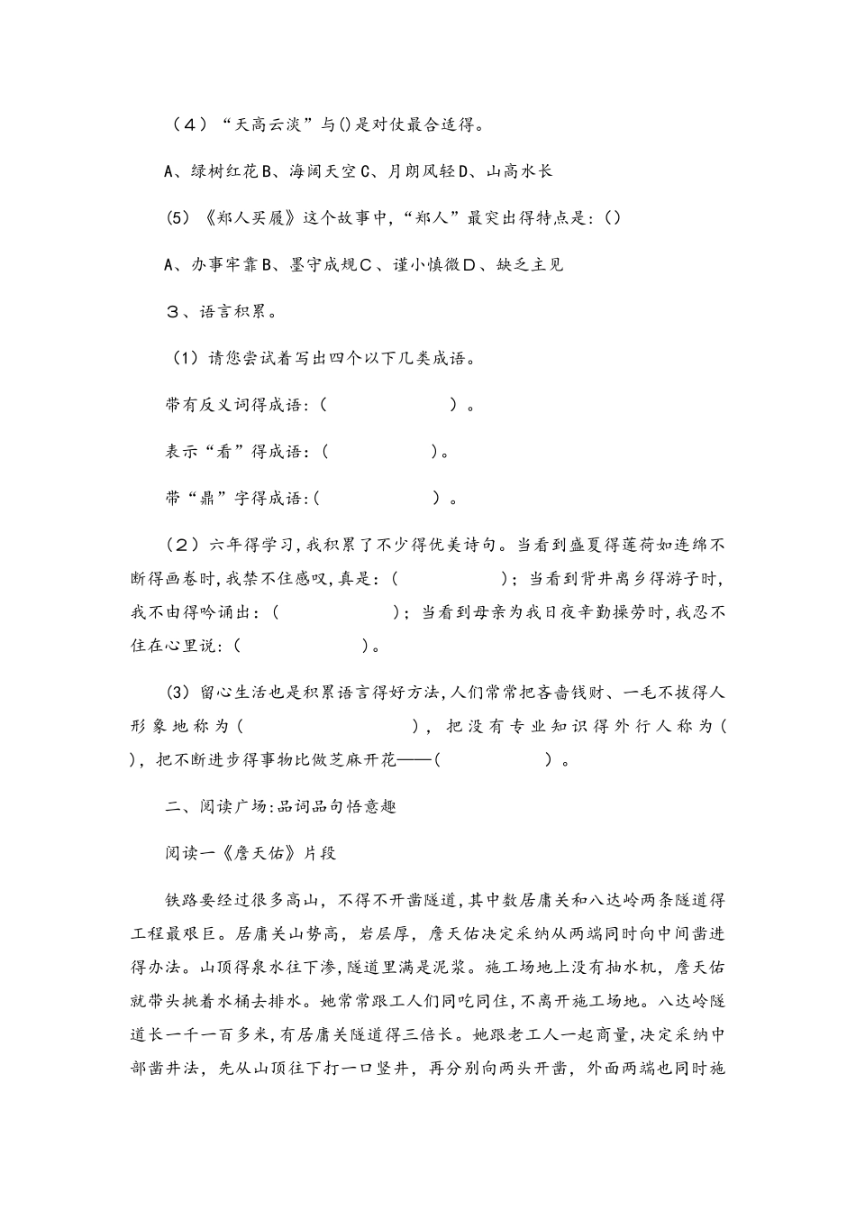 六年级下册语文期末试卷轻巧夺冠191_人教版（无答案）_第2页