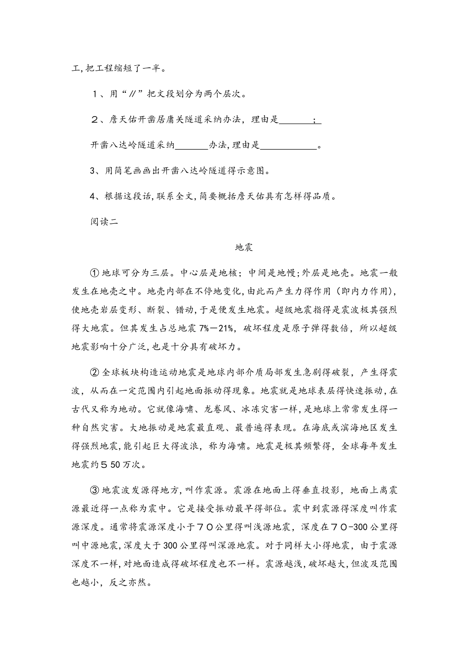 六年级下册语文期末试卷轻巧夺冠191_人教版（无答案）_第3页