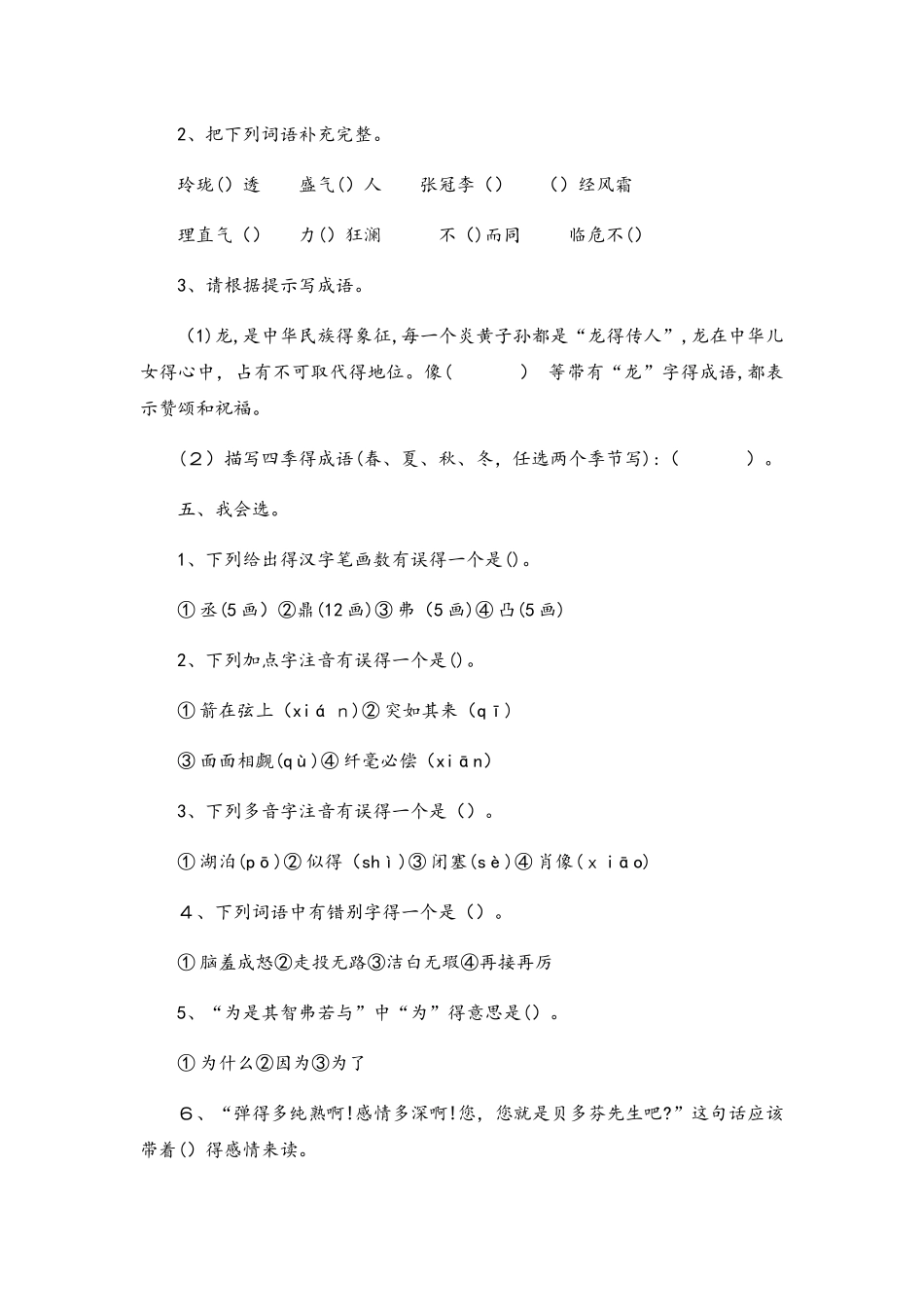 六年级下册语文期末试卷轻巧夺冠250_人教版（无答案）_第2页