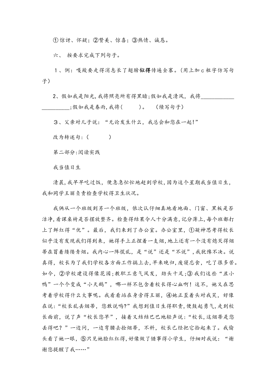 六年级下册语文期末试卷轻巧夺冠250_人教版（无答案）_第3页