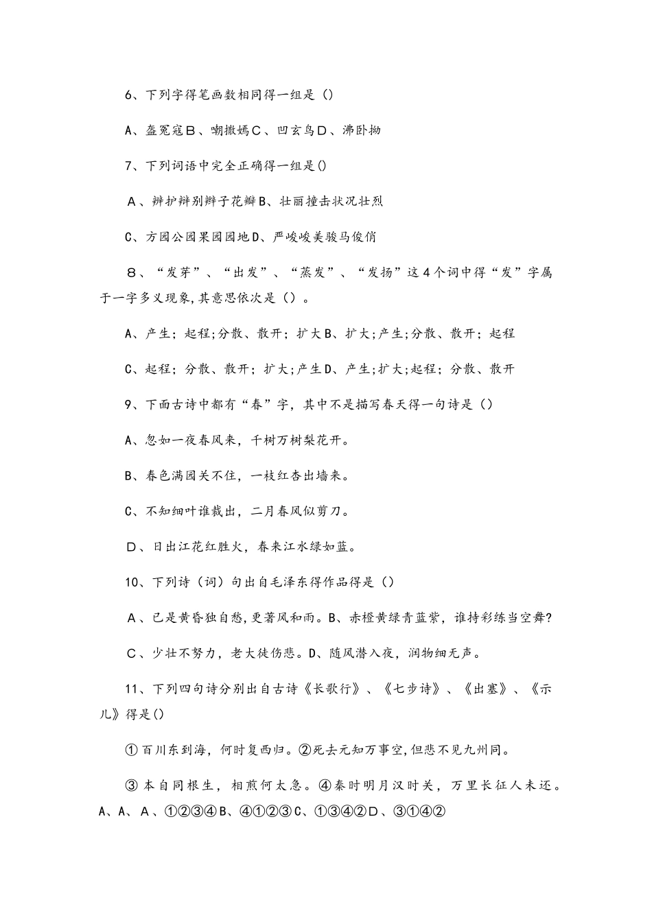 六年级下册语文期末试卷轻巧夺冠557_人教版（无答案）_第2页