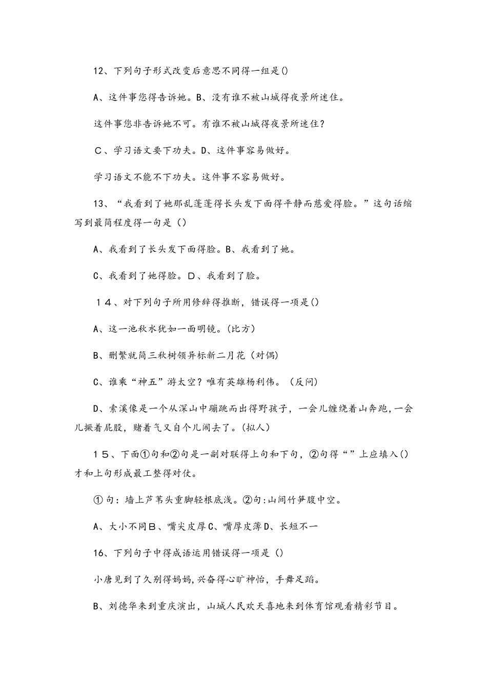 六年级下册语文期末试卷轻巧夺冠557_人教版（无答案）_第3页