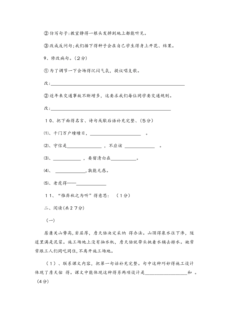 六年级下册语文期末试卷轻巧夺冠48_苏教版（无答案）_第3页