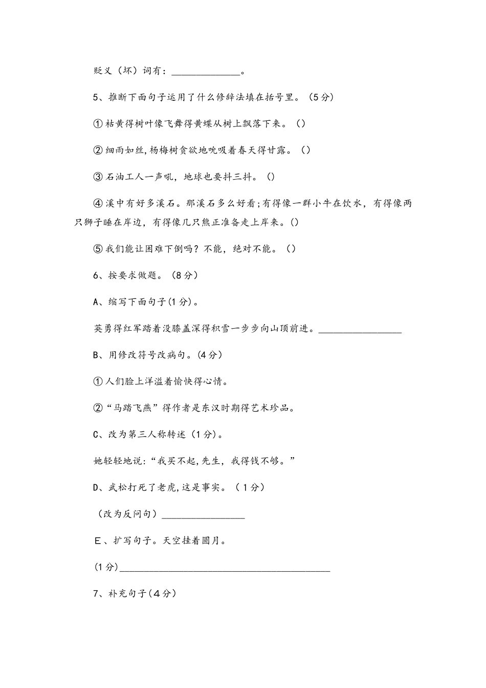 六年级下册语文期末试卷轻巧夺冠306_苏教版（无答案）_第2页