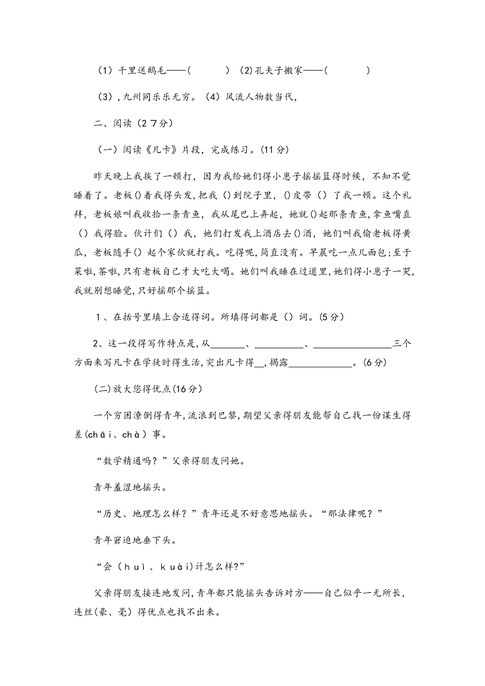 六年级下册语文期末试卷轻巧夺冠306_苏教版（无答案）_第3页