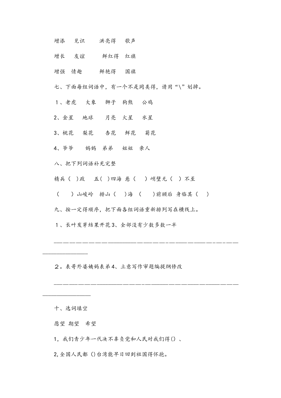 六年级下册语文期末试卷轻巧夺冠564_人教版（无答案）_第2页