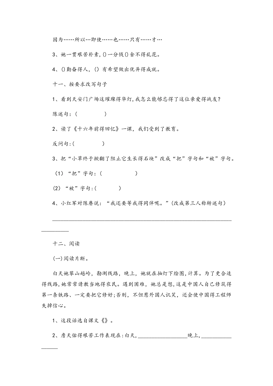 六年级下册语文期末试卷轻巧夺冠564_人教版（无答案）_第3页