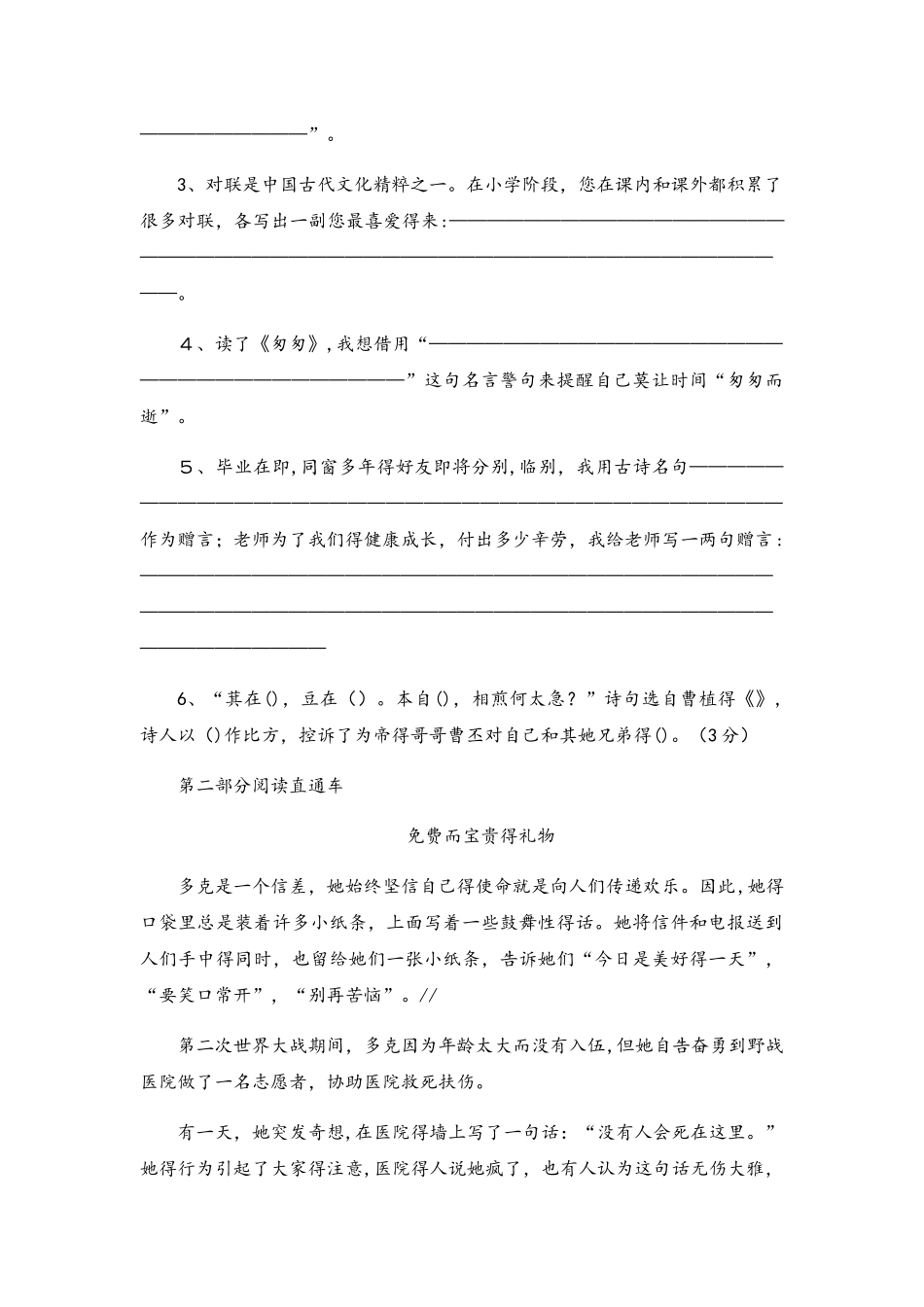 六年级下册语文期末试卷轻巧夺冠638_人教版（无答案）_第3页