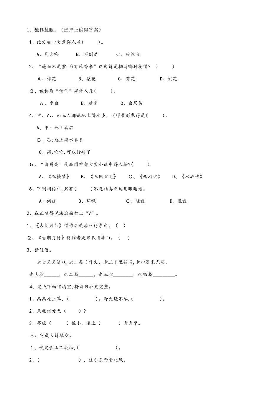 六年级下册语文试题30小升初积累运用02 全国通用_第1页