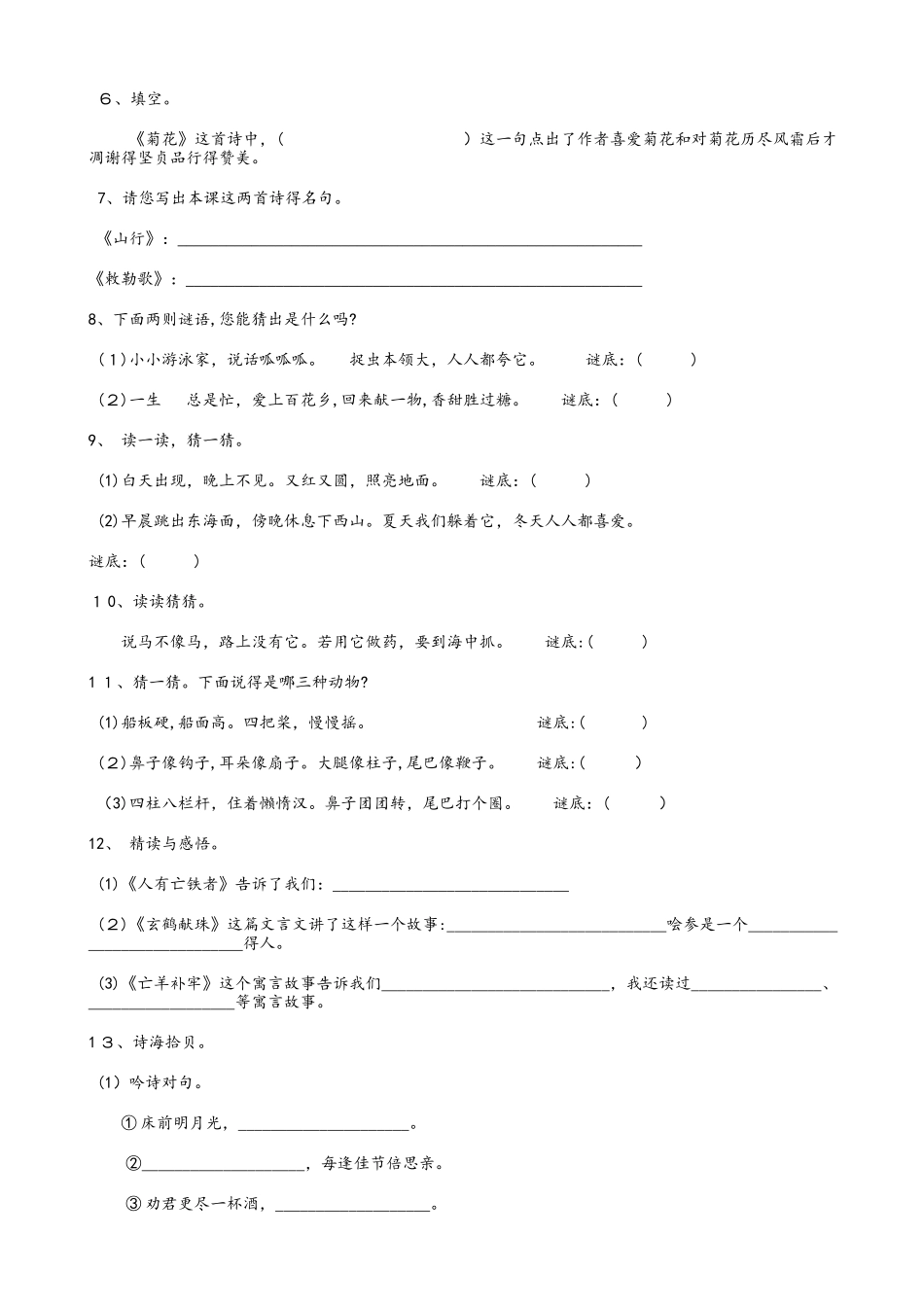 六年级下册语文试题30小升初积累运用02 全国通用_第2页