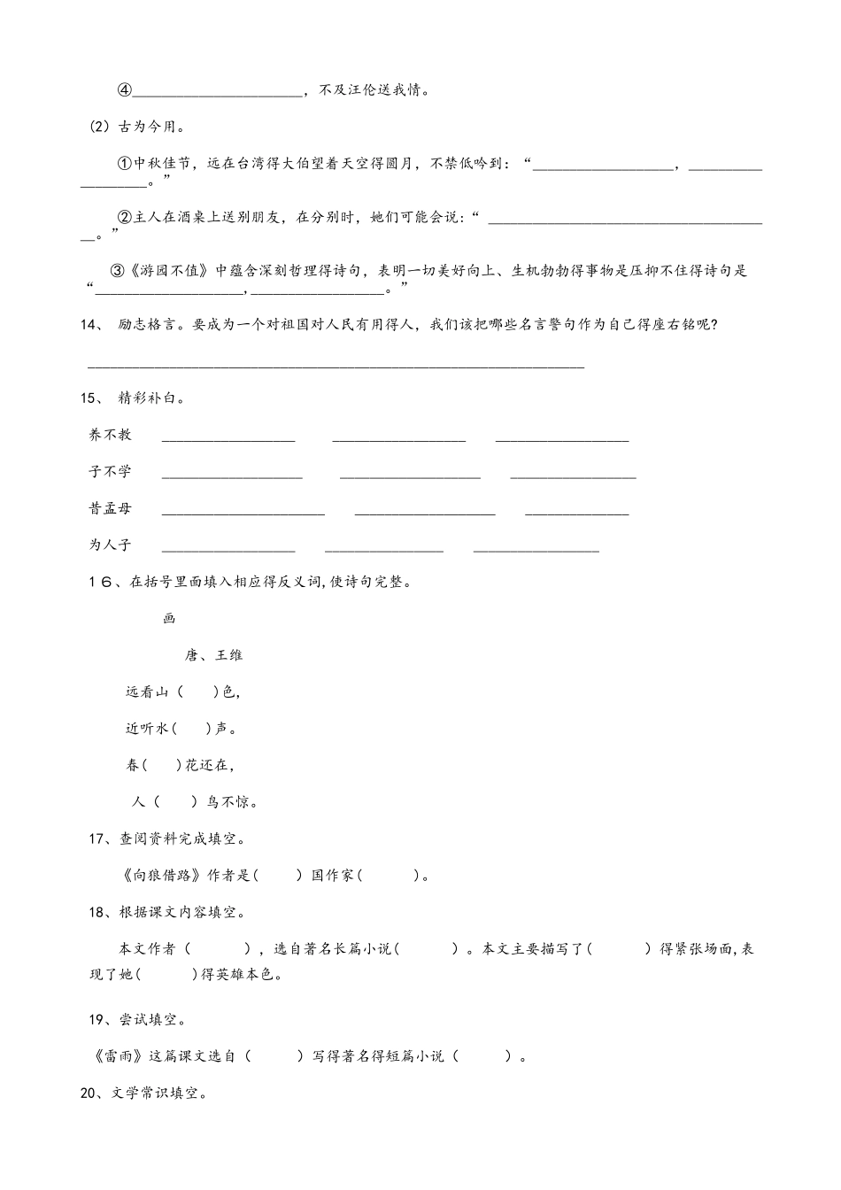 六年级下册语文试题30小升初积累运用02 全国通用_第3页