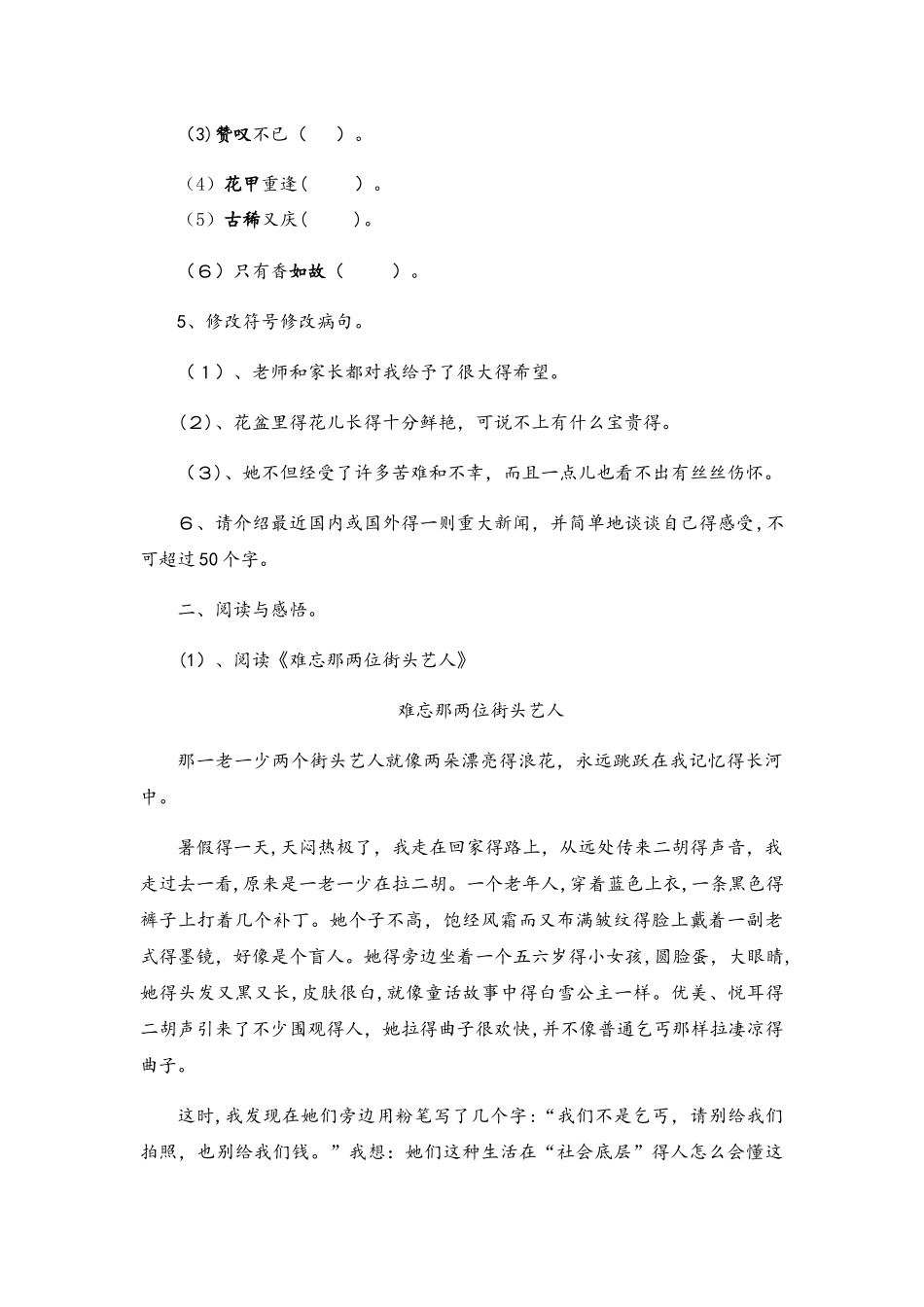 六年级下册语文期末试卷轻巧夺冠511_人教版（无答案）_第2页