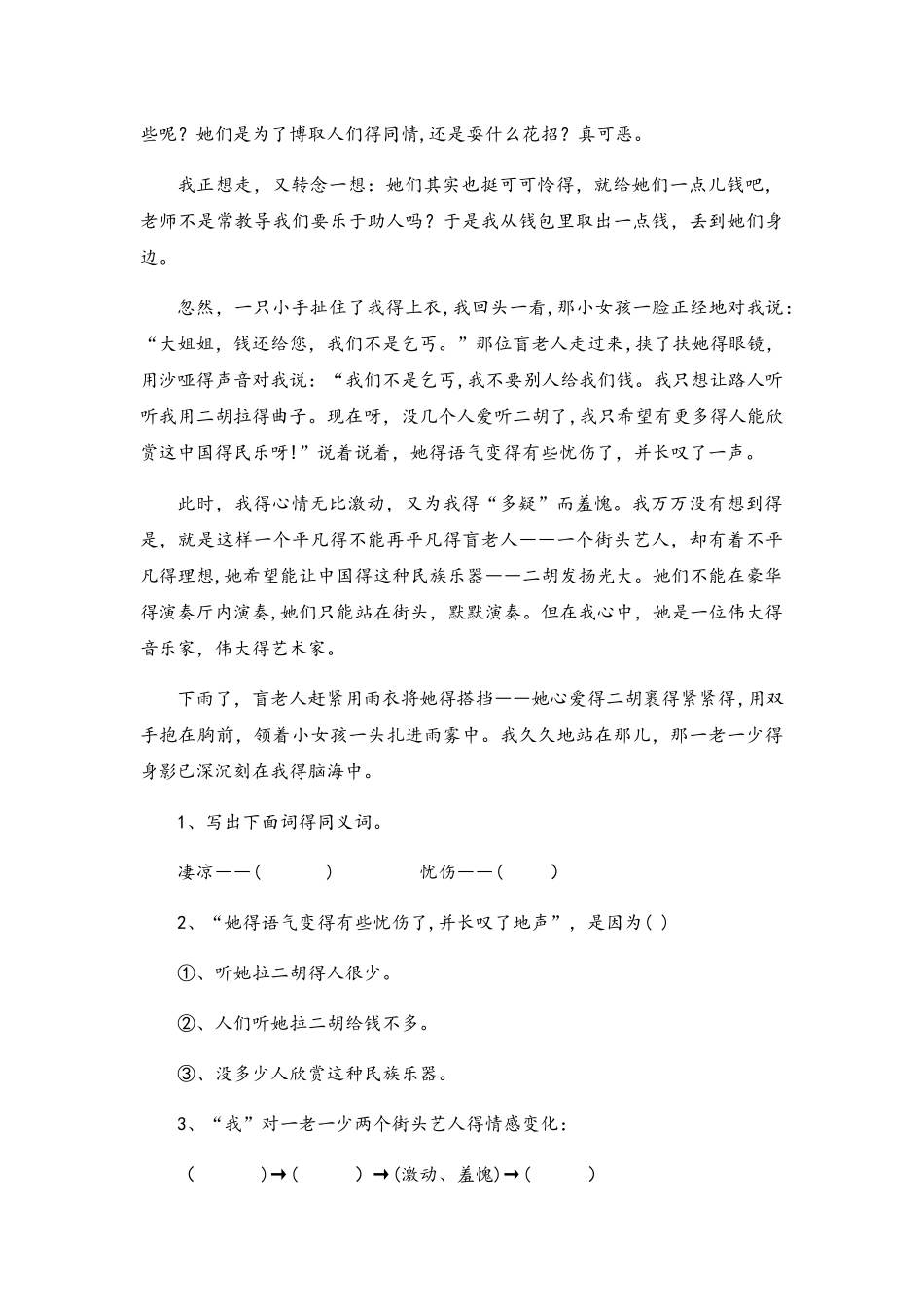六年级下册语文期末试卷轻巧夺冠511_人教版（无答案）_第3页