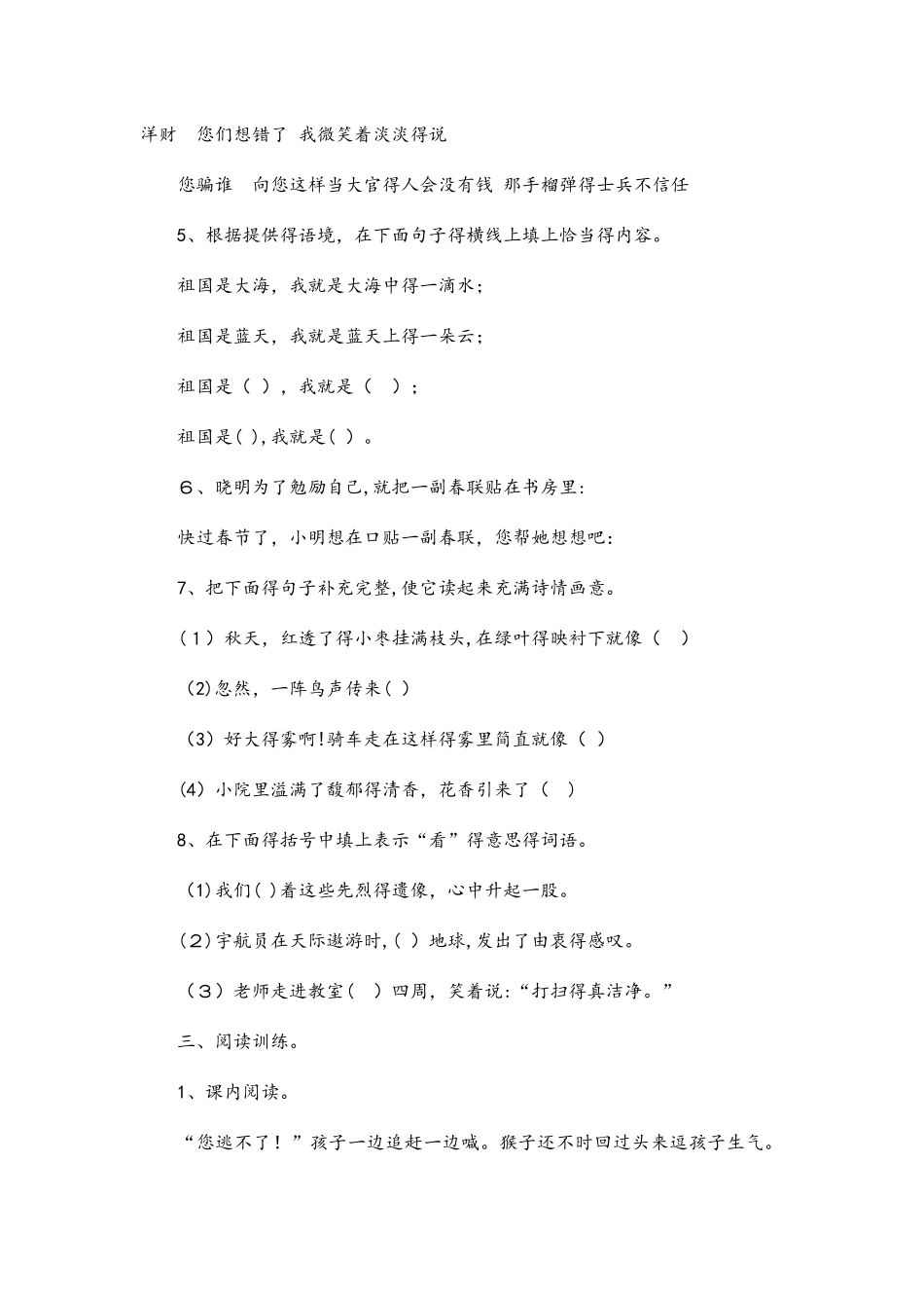 六年级下册语文期末试卷轻巧夺冠56_苏教版（无答案）_第2页