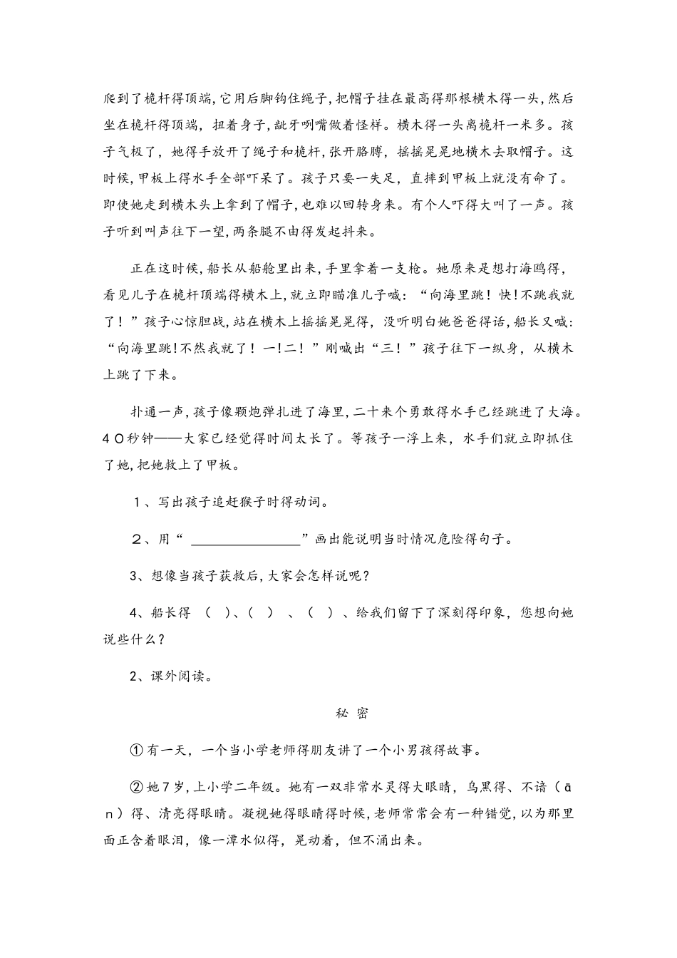 六年级下册语文期末试卷轻巧夺冠56_苏教版（无答案）_第3页